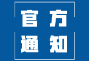 
                关于《关于全面推进尘肺病防治的提案》的回复
            