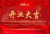 
                喜报丨威海柏林圣康空氧科技有限公司西藏分公司盛大开业
            