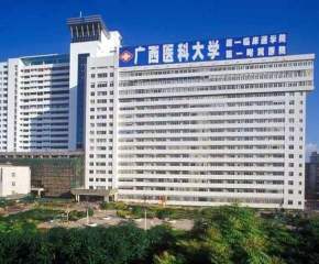 
                广西医科大学 第一附属医院
            