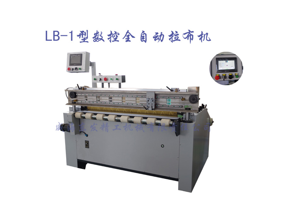LB-1型数控全自动拉布机