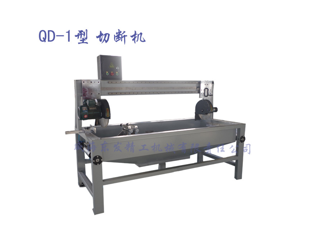 QD-1切断机
