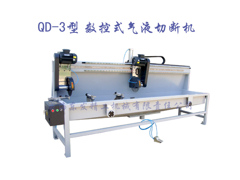 QD-3型数控式气动切断机