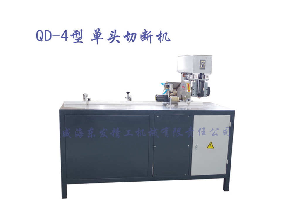 QD-4单头切断机