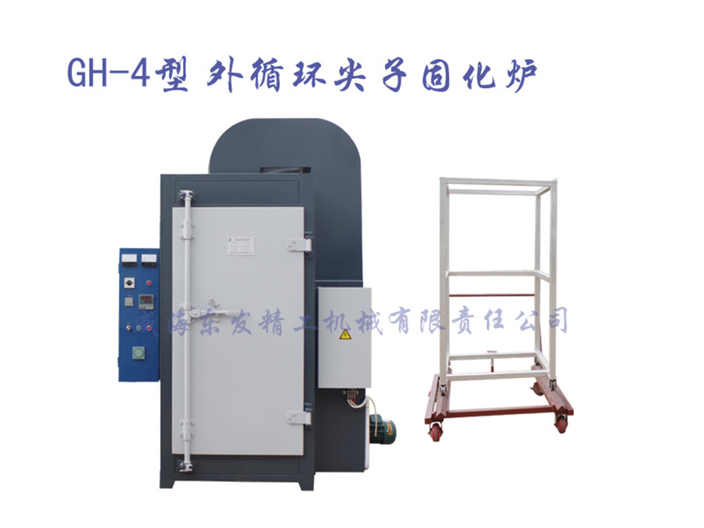 GH-4型 外循环源尖子固化炉