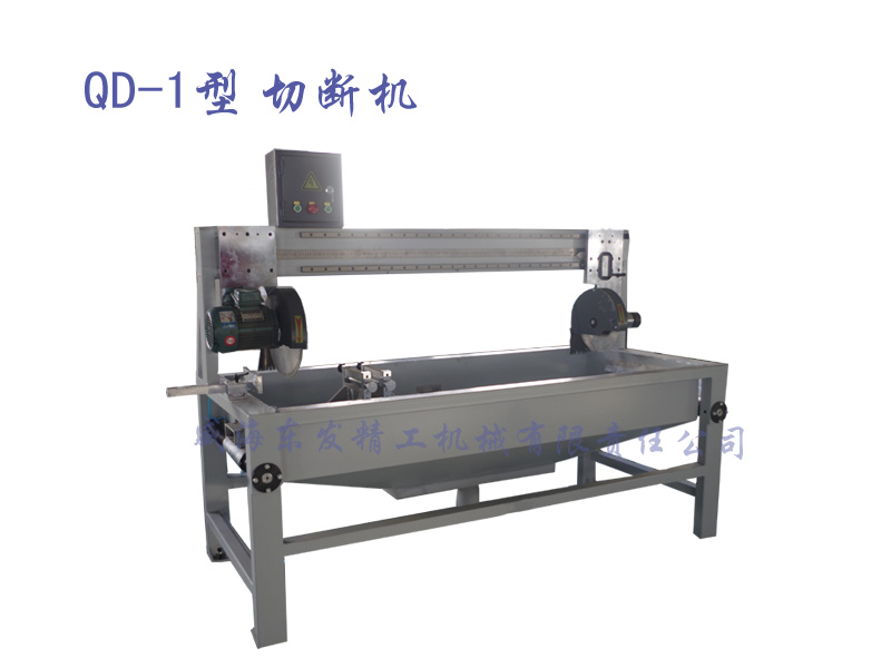 QD-1切断机