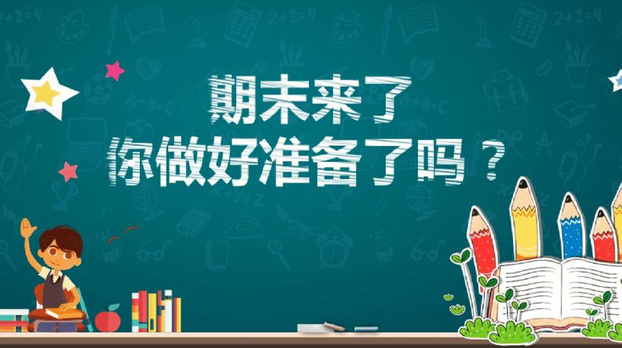 国旗下演讲《好好复习，迎接期末考试》