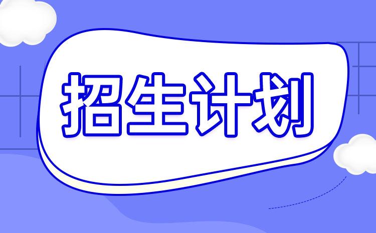 2023年秋季招生