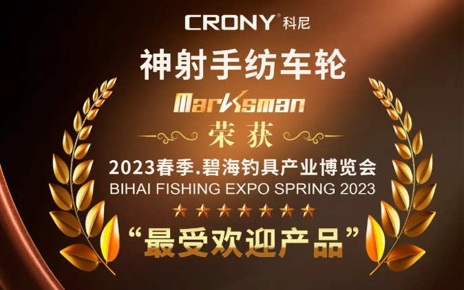 CRONY brand sharpshooter spinning wheels have won the "Most Popular Product" award at the 