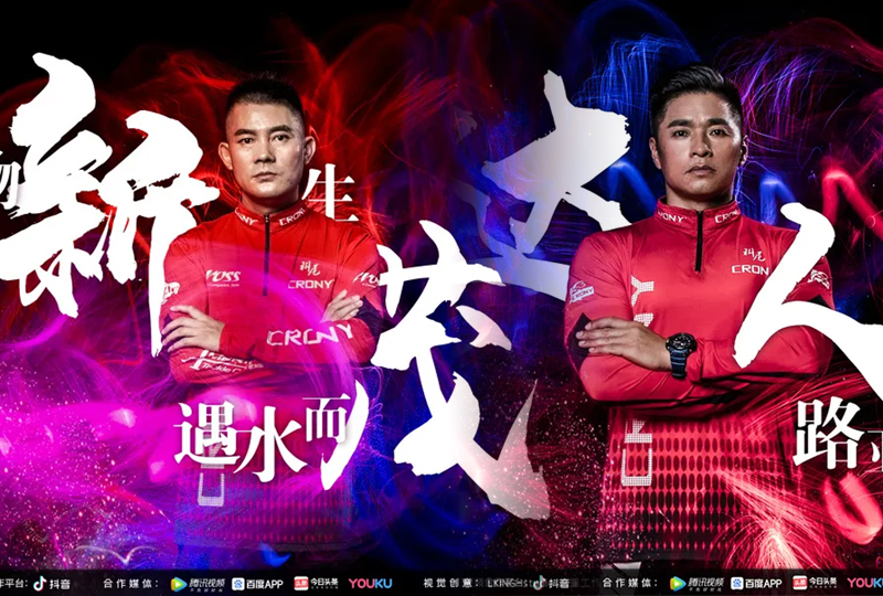 2020 Hunan TV Happy Fishing Lure King's Battle, CRONY Wu Xinmao and Liu Guoqing will join forces to fight!