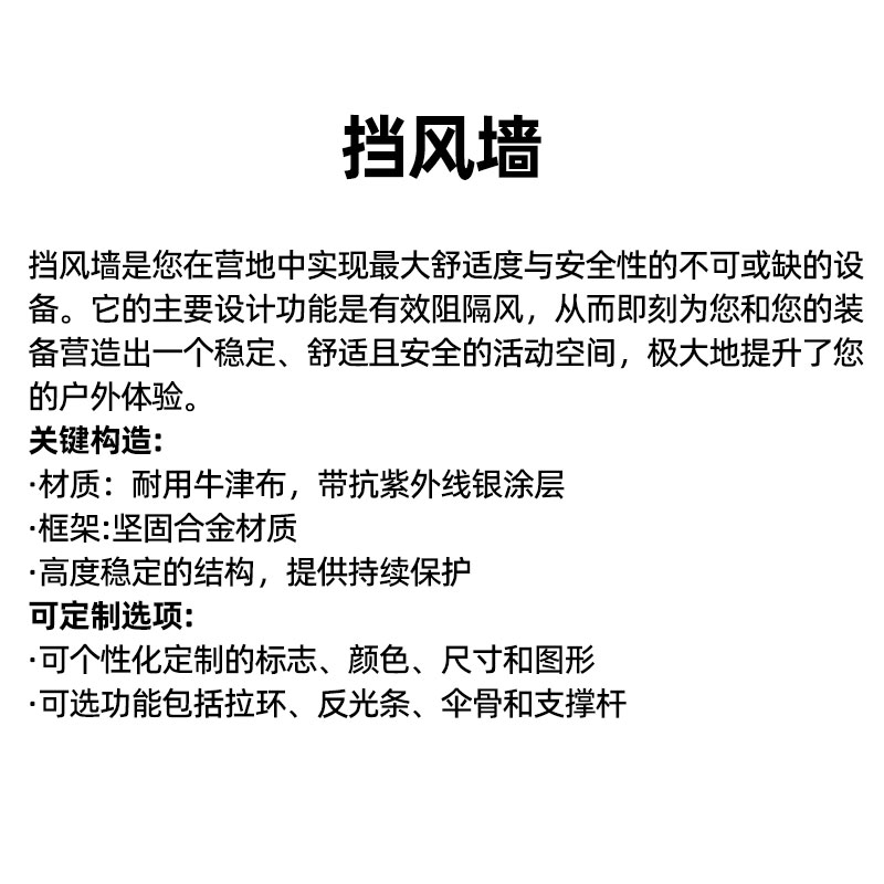 挡风墙(图8)