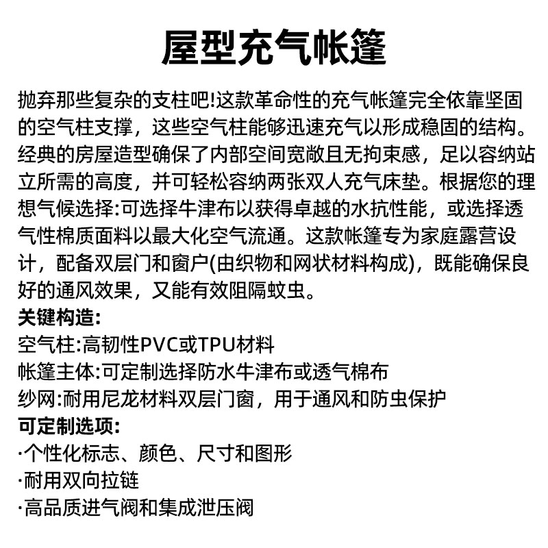 6.3平充气帐篷(图7)