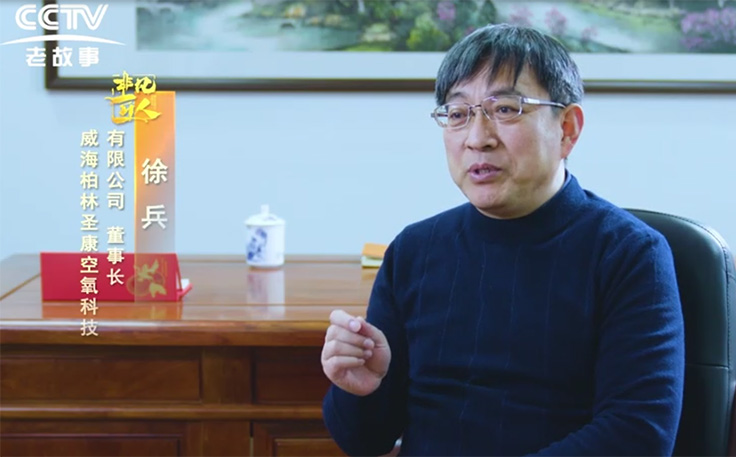 非凡匠人-威海柏林圣康空氧科技有限公司